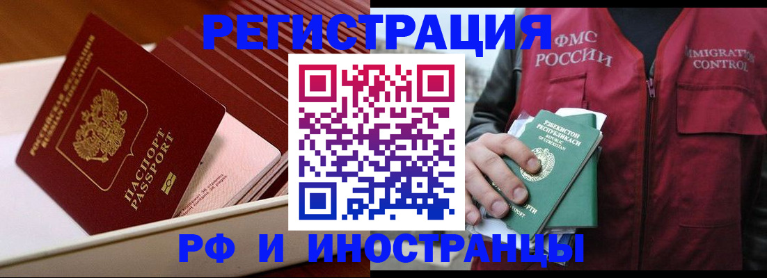 временная регистрация купить в Уварово