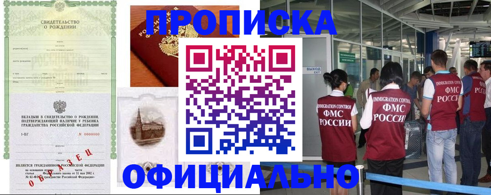 прописка гарантия в Уварово